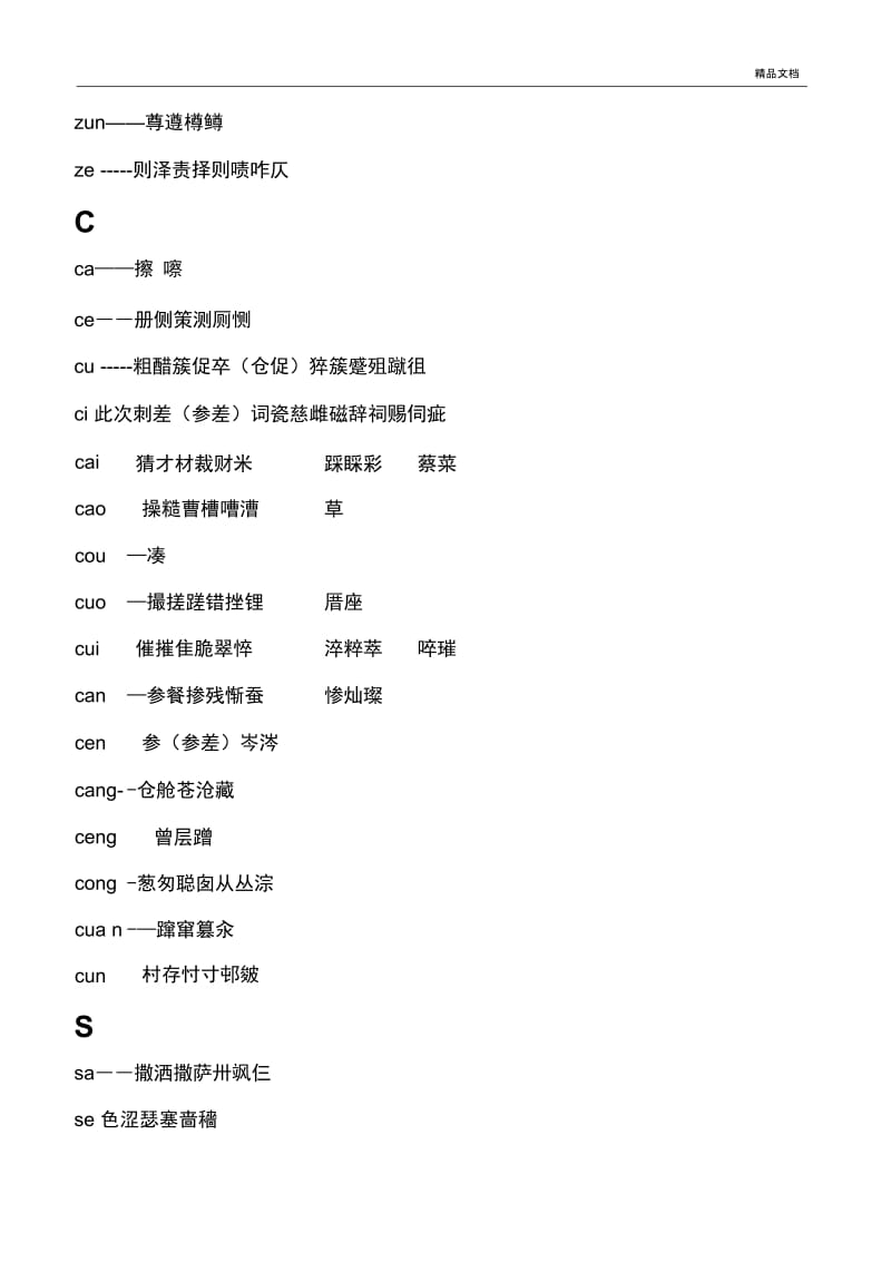 学好拼音之平舌音、边鼻音、前后鼻音常用字汇总.docx_第2页