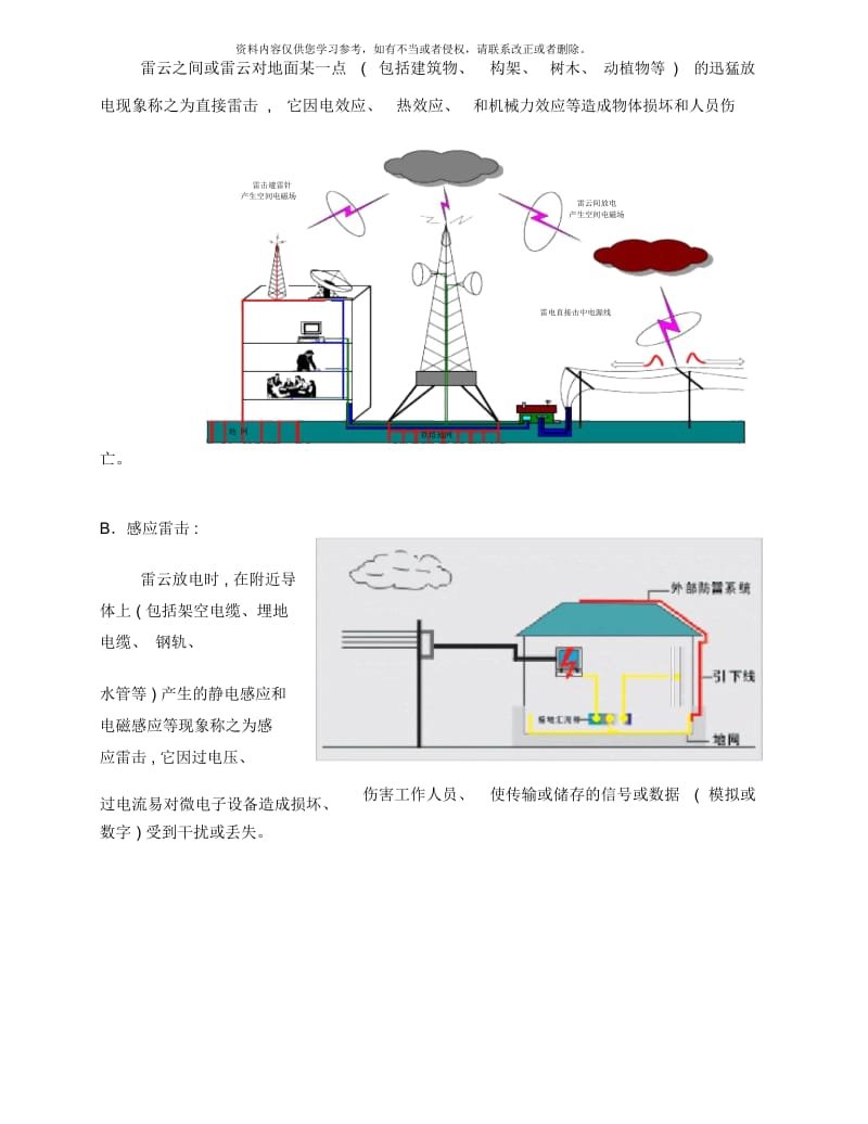 火力发电厂综合防雷方案.docx_第3页