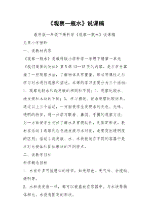 《观察一瓶水》说课稿.docx