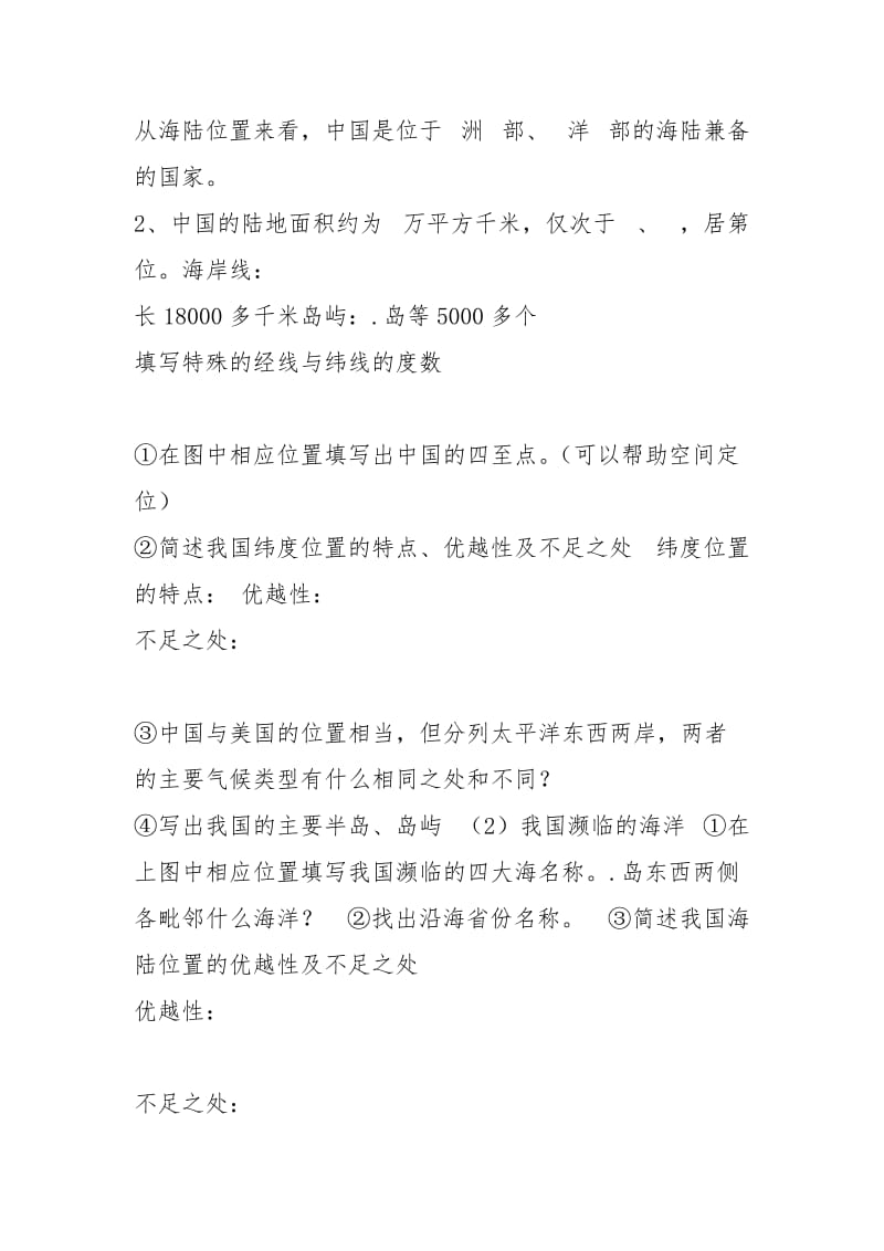 中国的疆域和行政区划导学案.docx_第2页