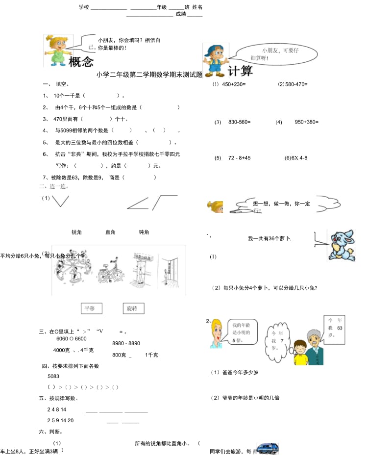 小学二年级第二学期数学期末测试题.docx_第1页