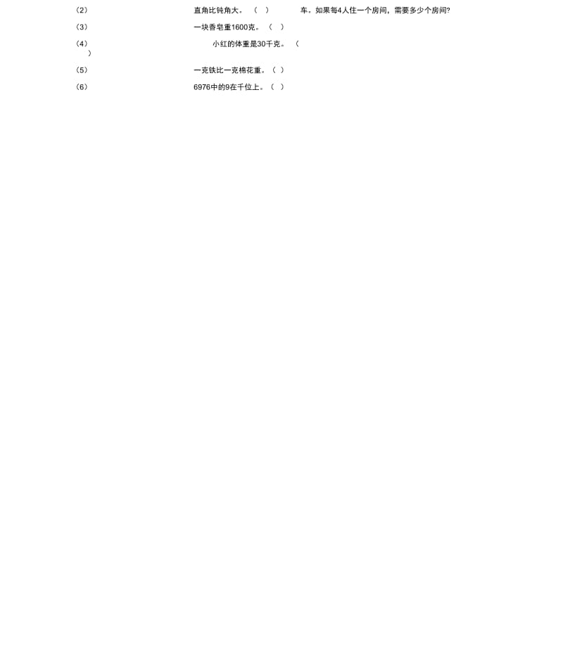 小学二年级第二学期数学期末测试题.docx_第2页