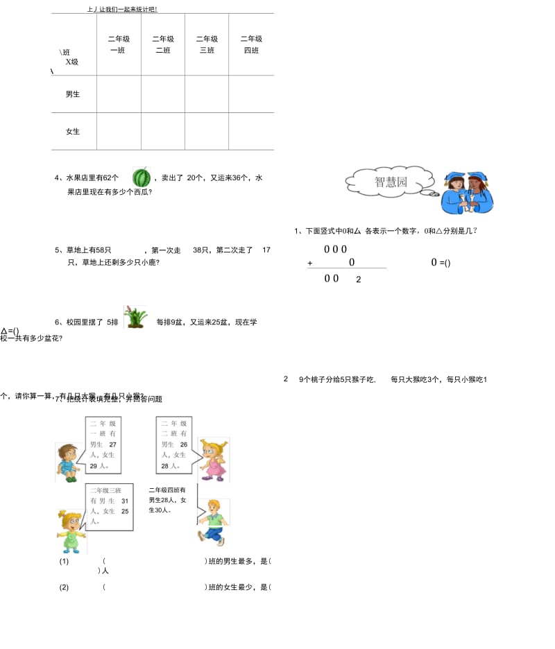 小学二年级第二学期数学期末测试题.docx_第3页