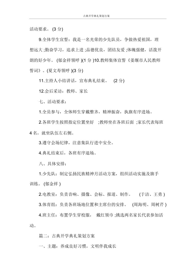 古典开学典礼策划方案.docx_第2页