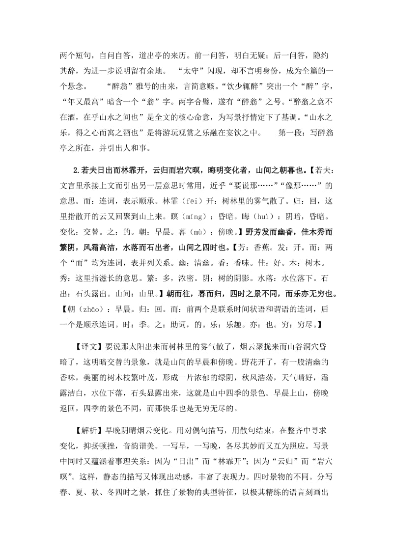 《醉翁亭记》课文详细解析.docx_第2页