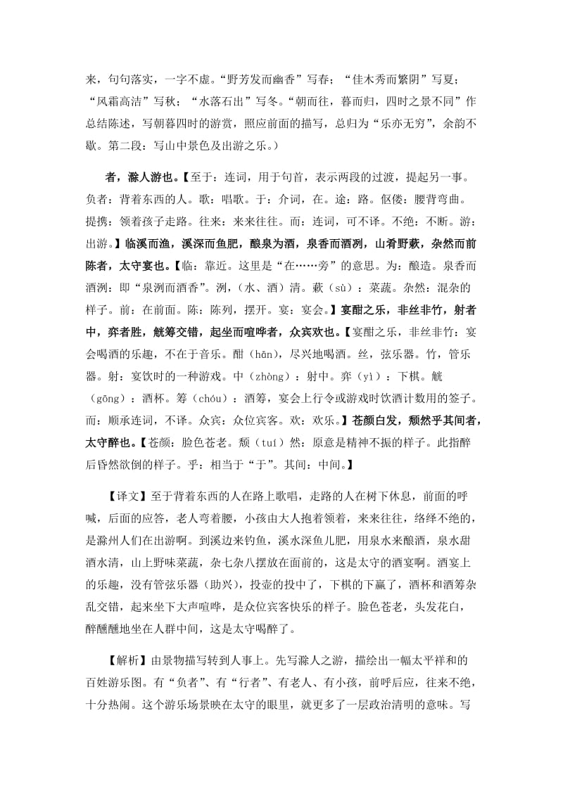 《醉翁亭记》课文详细解析.docx_第3页