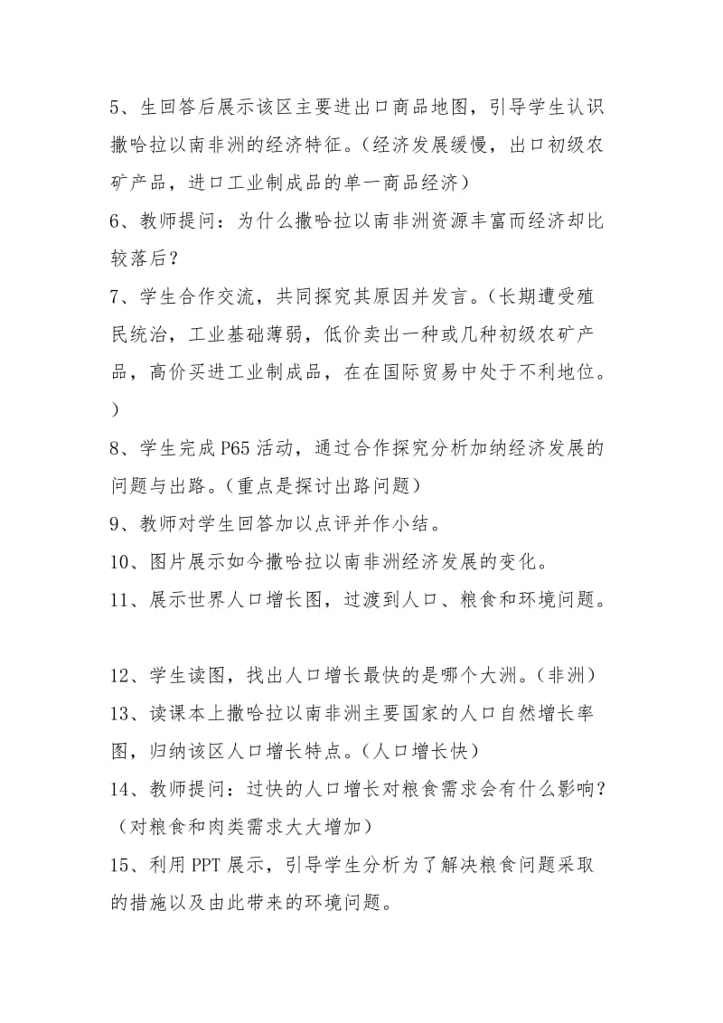 《撒哈拉以南的非洲》第二课时教案.docx_第3页