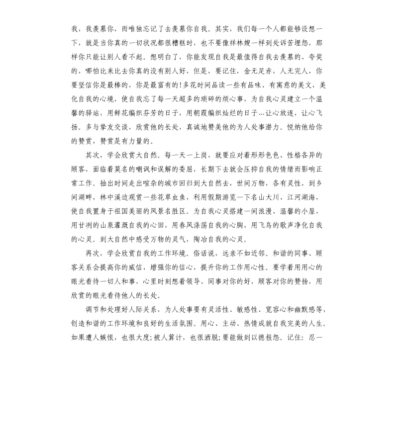 银行营销技巧培训心得体会参考模板.docx_第3页