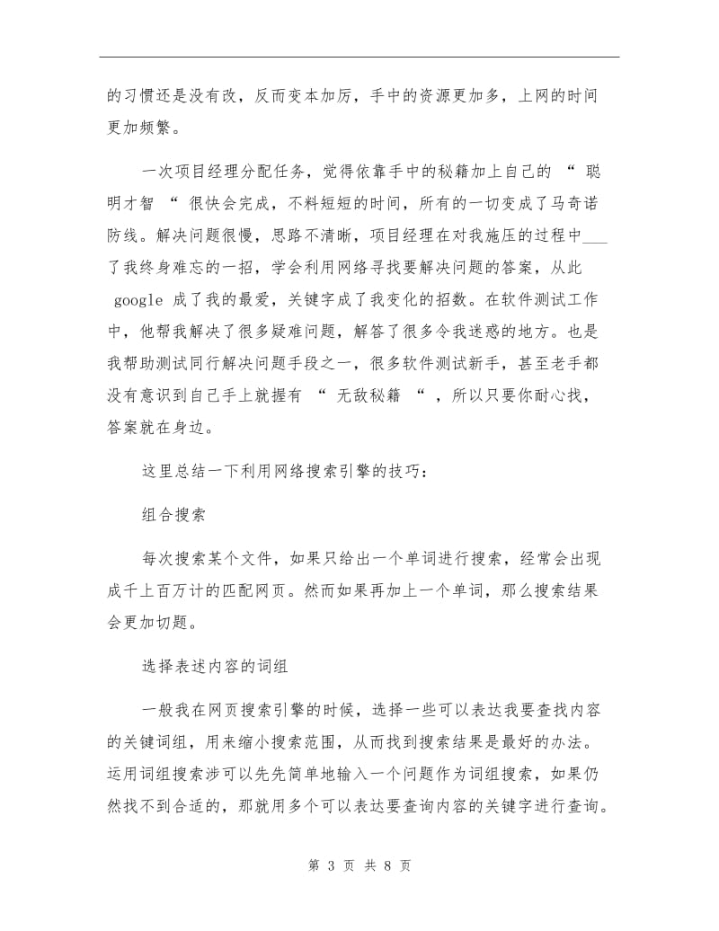 2021年软件测试工程师的工作总结.doc_第3页