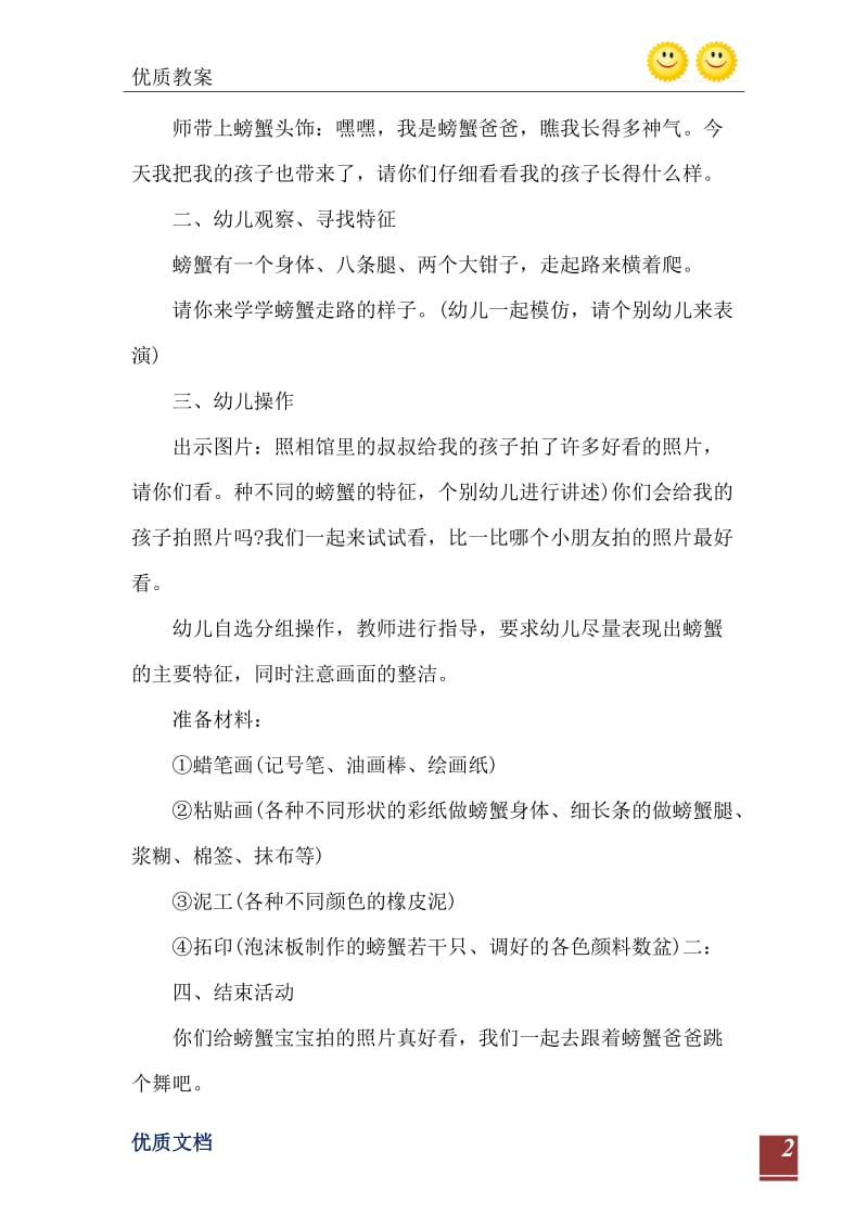 2021年字宝宝大螃蟹教案.doc_第3页