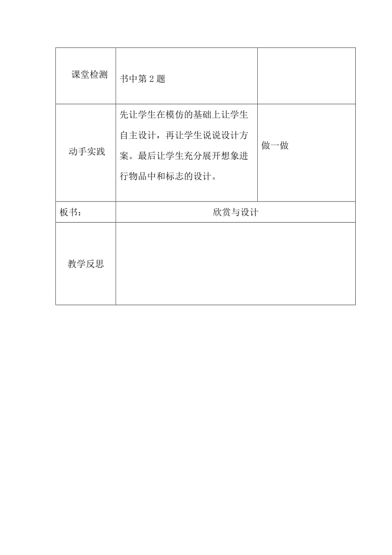 4图案欣赏六年级数学导学案.doc_第2页