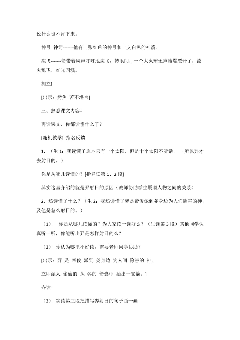 《羿射九日》教学设计.docx_第2页