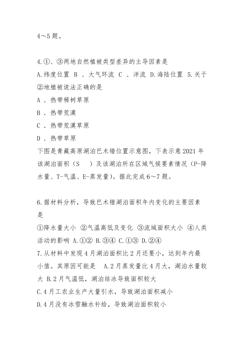 [K12学习]安徽省寿县2021屇高三地理上学期第一次月考试题.docx_第2页