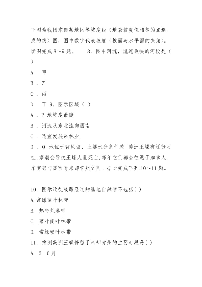[K12学习]安徽省寿县2021屇高三地理上学期第一次月考试题.docx_第3页