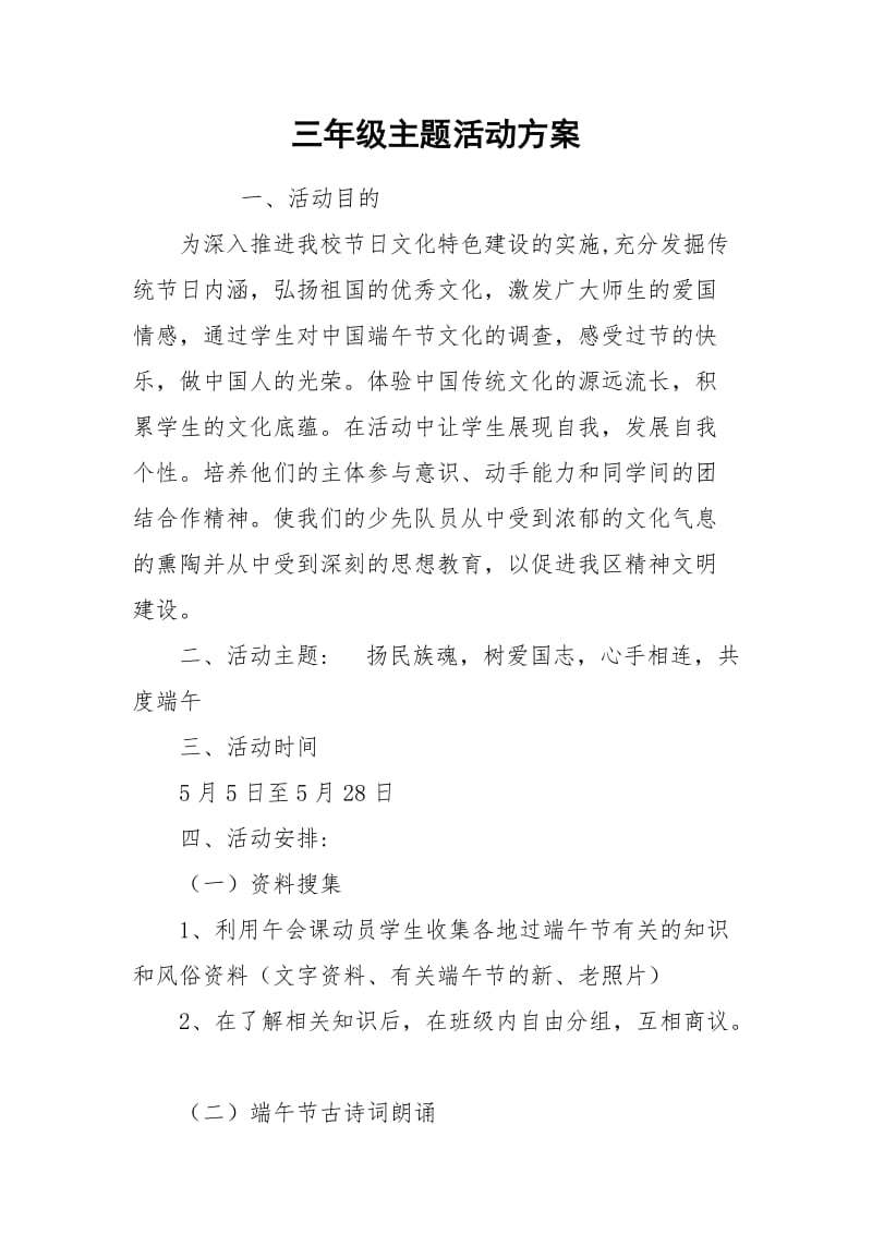 三年级主题活动方案.docx_第1页