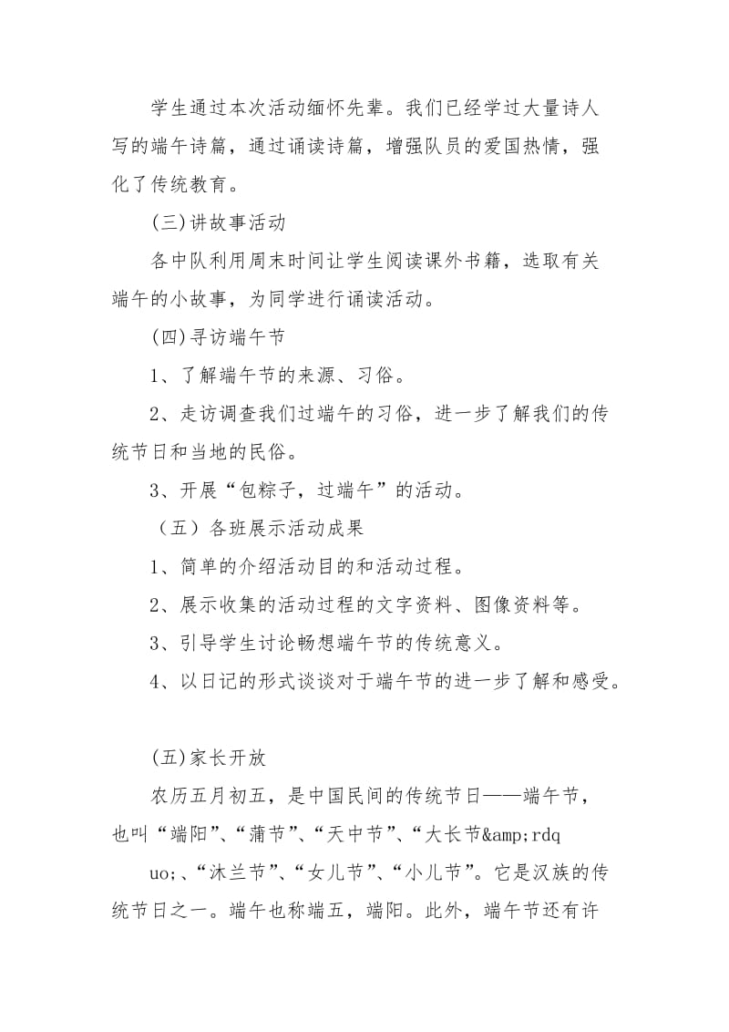 三年级主题活动方案.docx_第2页