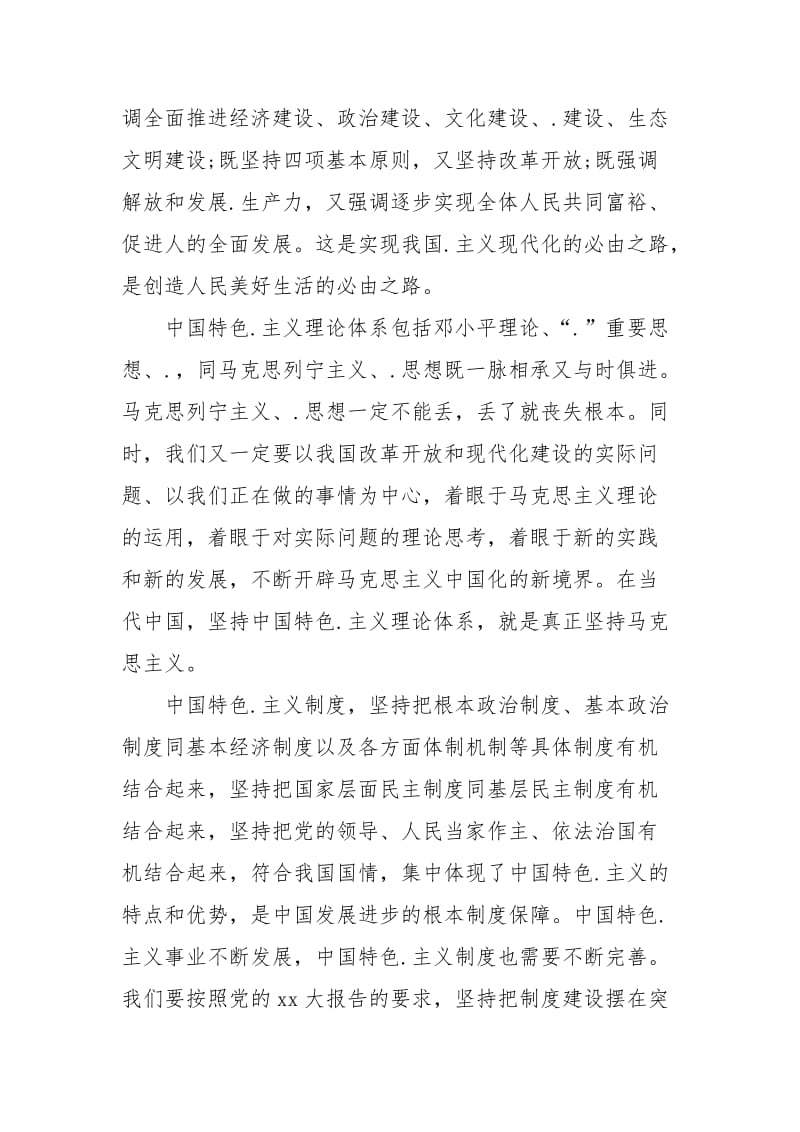 中国特色.主义伟大实践的三者统一思想汇报.docx_第2页