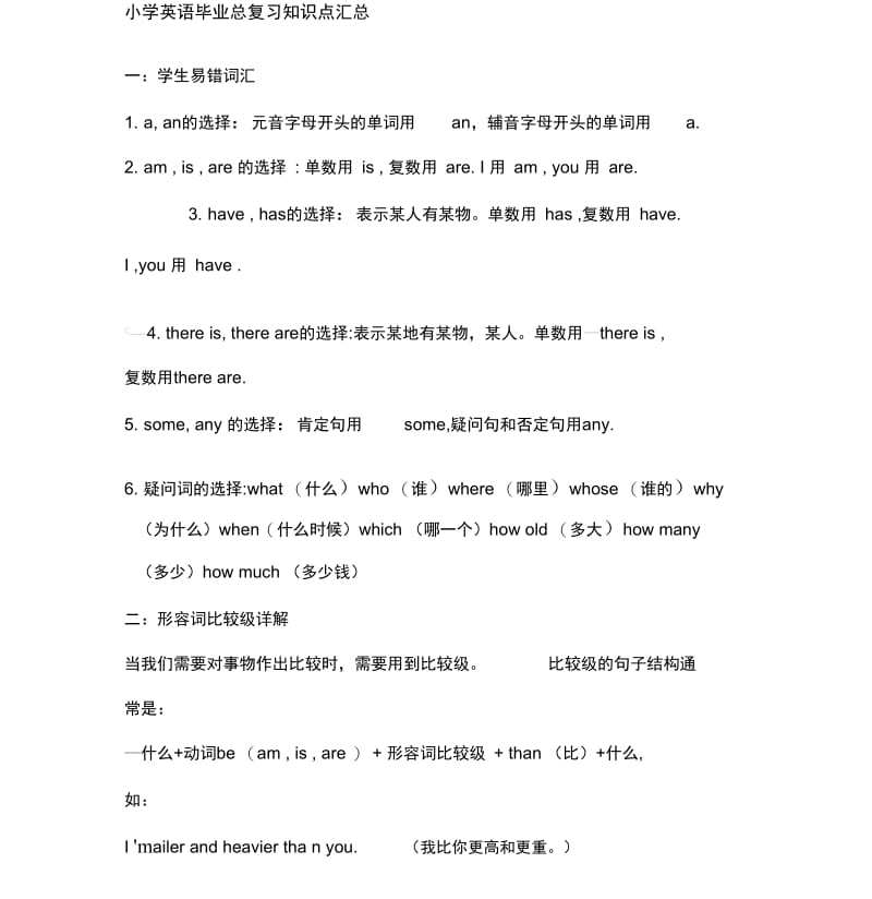 小学英语毕业总复习知识点汇总.docx_第1页