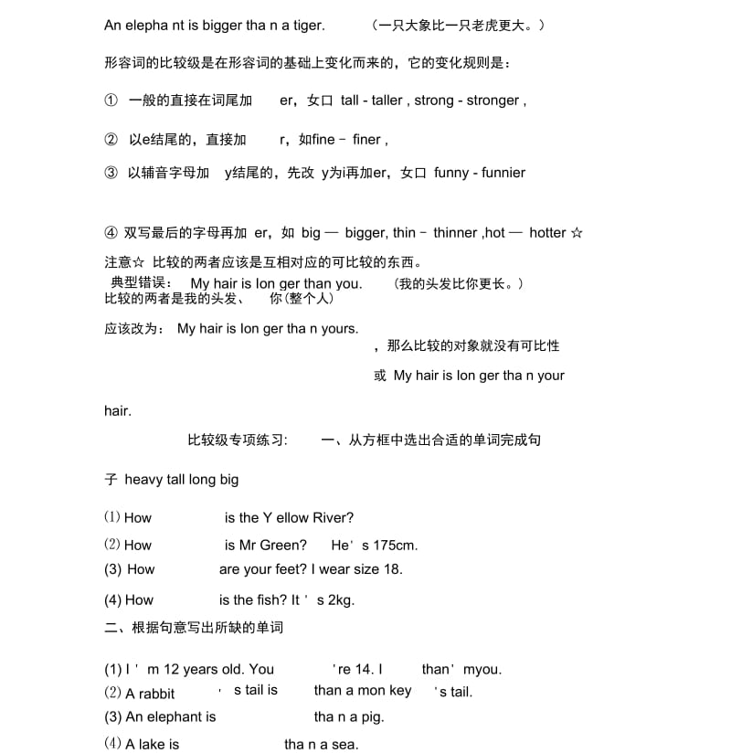 小学英语毕业总复习知识点汇总.docx_第2页