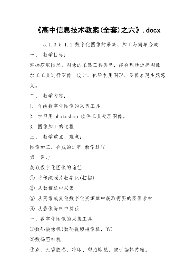 《高中信息技术教案(全套)之六》.docx_第1页