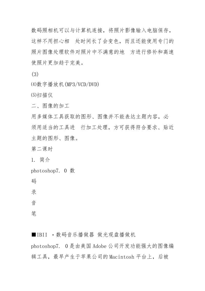 《高中信息技术教案(全套)之六》.docx_第2页