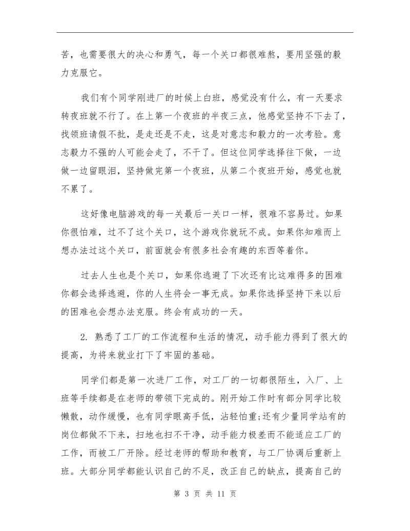 2021年顶岗实习老师个人工作总结.doc_第3页