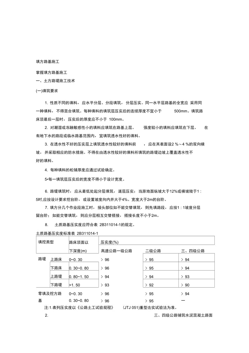 填方路基施工.docx_第1页