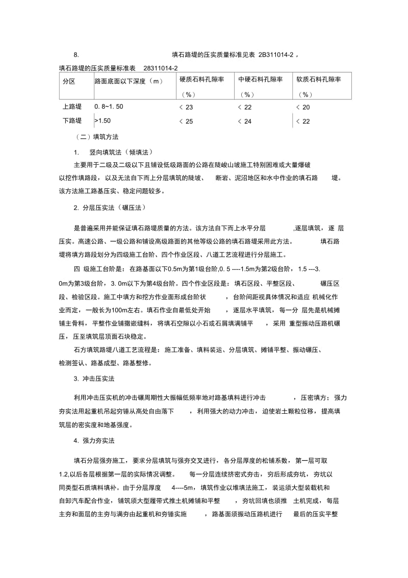 填方路基施工.docx_第3页