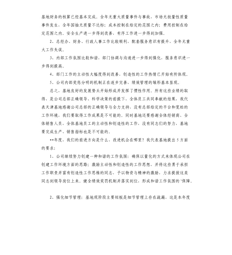 集团表彰大会讲话三篇参考模板.docx_第2页