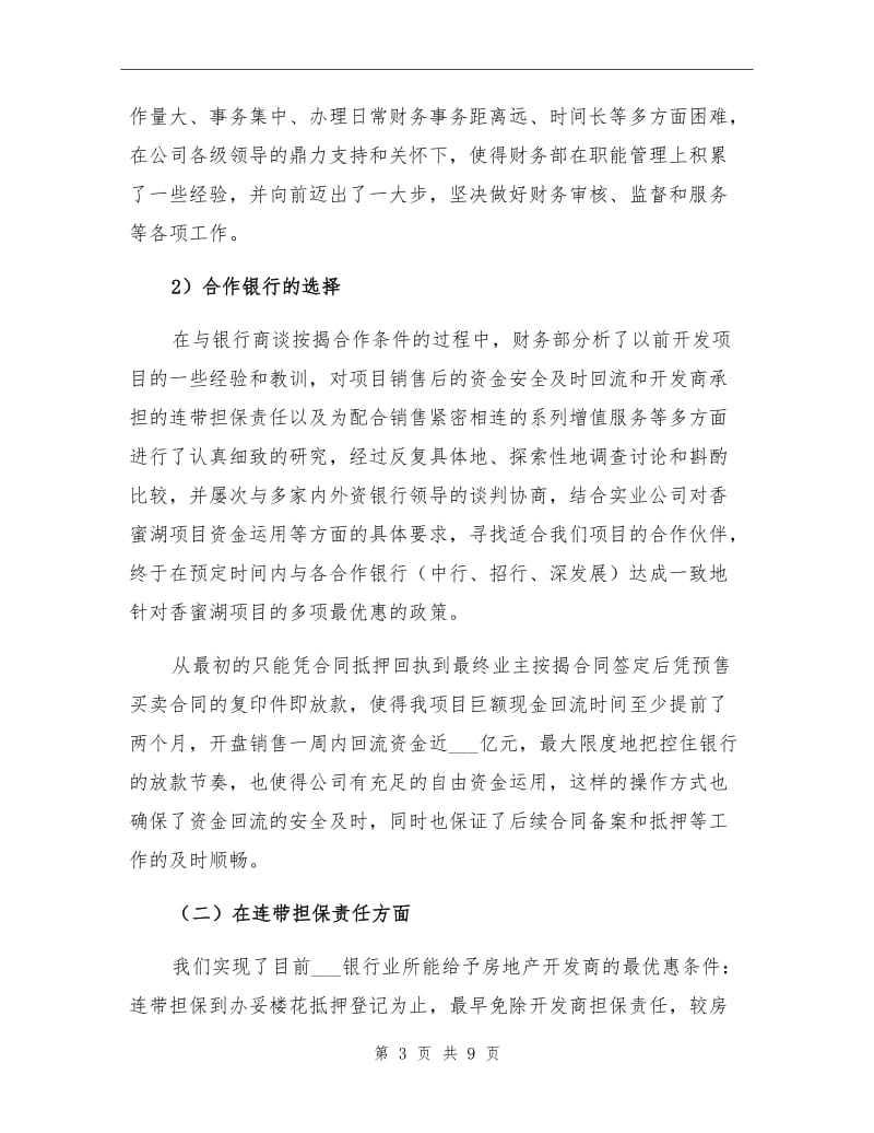 2022年房地产项目公司财务工作总结（一）.doc_第3页