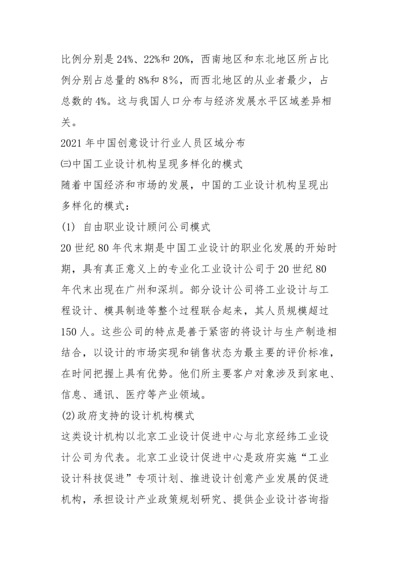 中国工业设计产业发展的机遇与挑战.docx_第2页