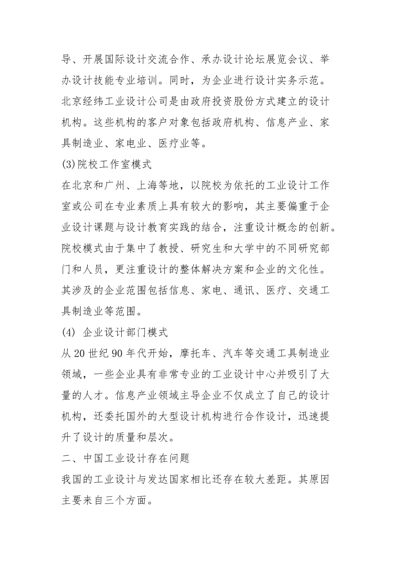 中国工业设计产业发展的机遇与挑战.docx_第3页