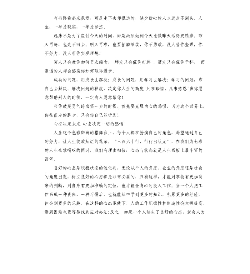 心态决定未来 心态决定一切的感悟参考模板.docx_第2页