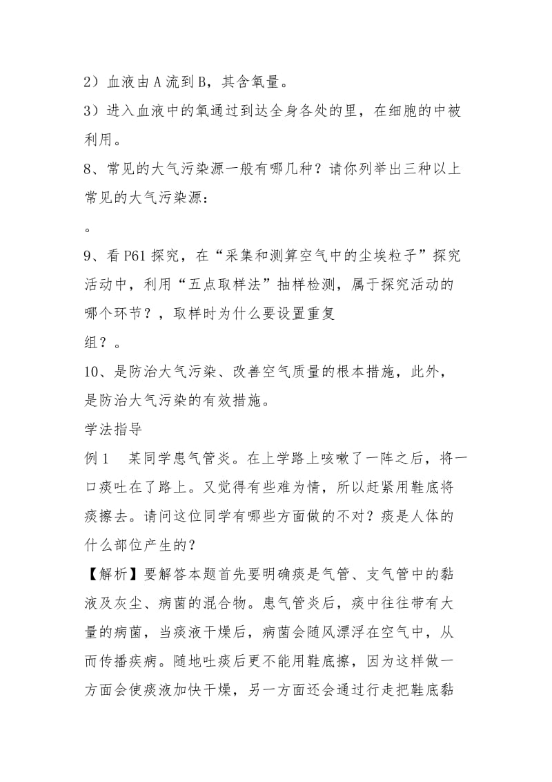 七年级生物第三章 人体的呼吸复习学案人教版.docx_第3页