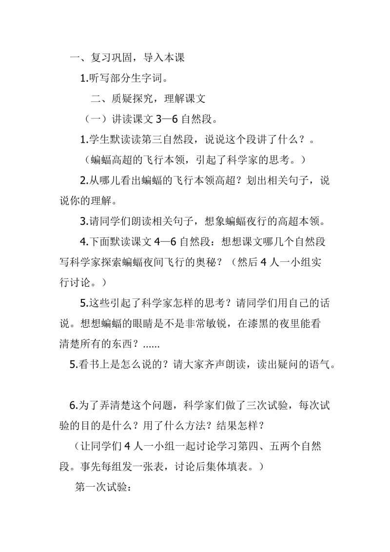 《蝙蝠和雷达》教学设计第二课时.doc_第2页