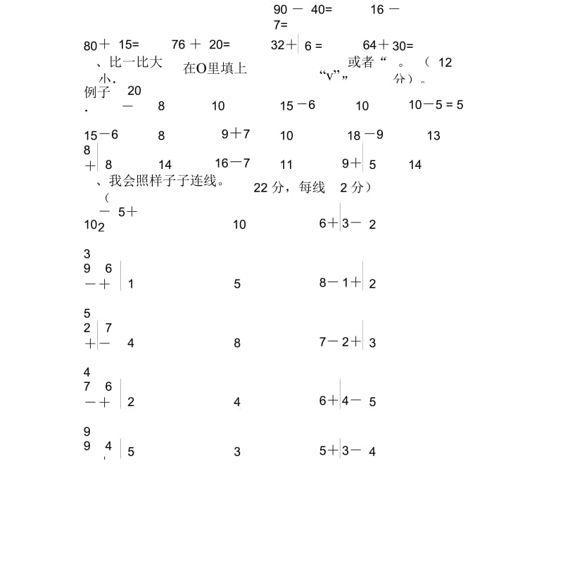 学前班数学习题汇总.docx_第2页