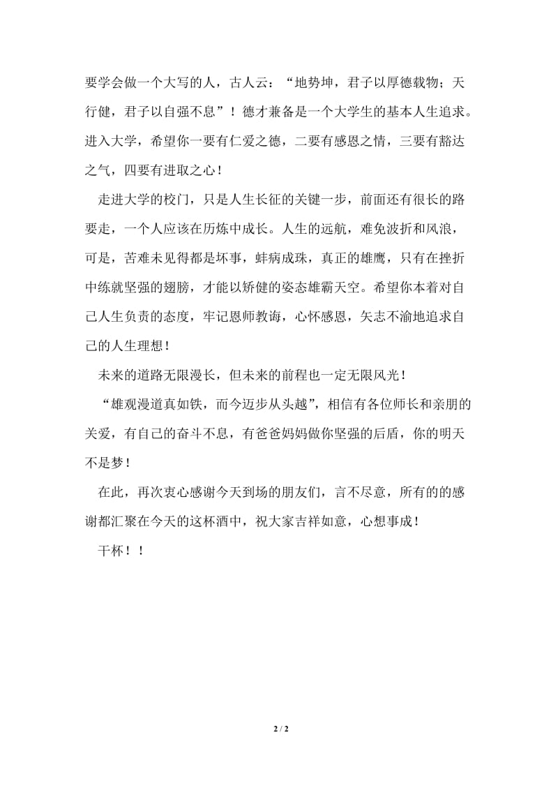 家长在谢师宴会上的发言.doc_第2页