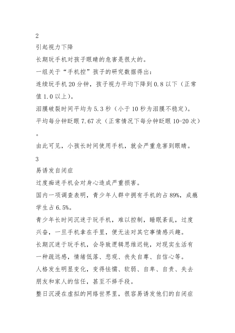 「教育」不想让手机毁掉孩子,家长必须做到这4点!.docx_第2页