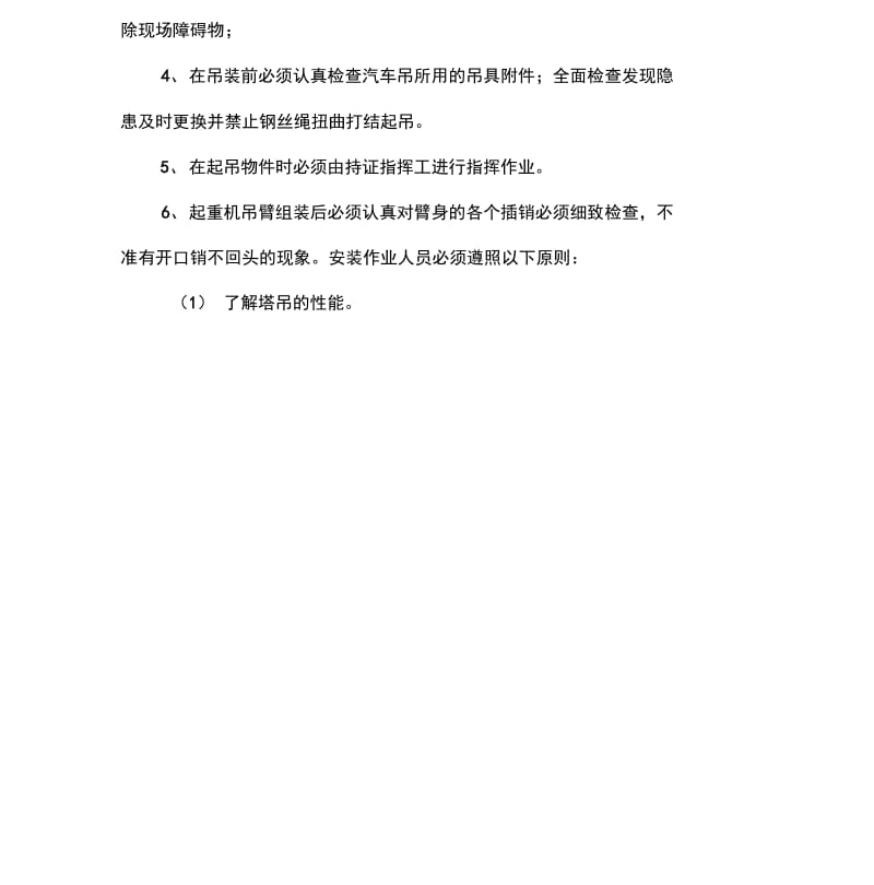 塔吊安装安全技术交底.docx_第2页