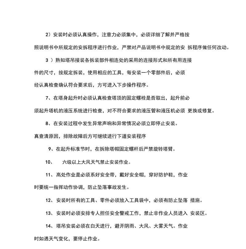 塔吊安装安全技术交底.docx_第3页