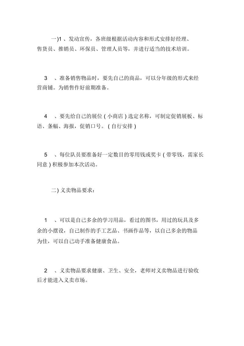 校园跳蚤市场活动策划.docx_第2页