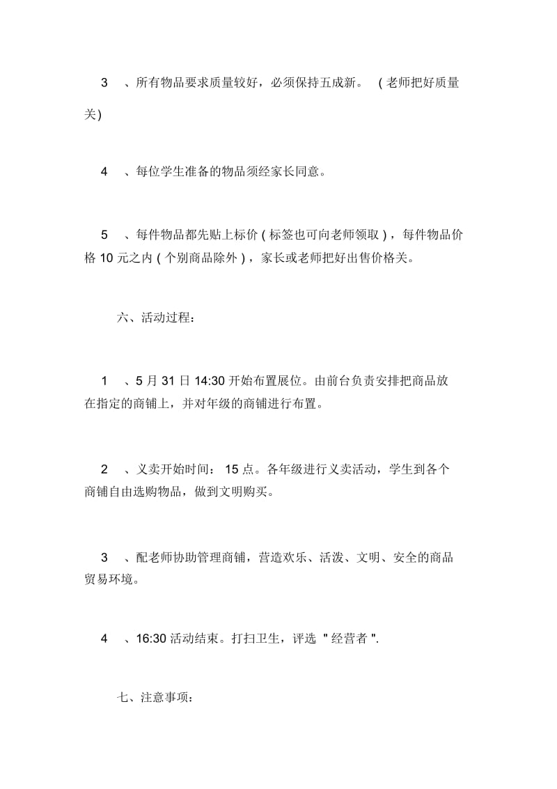 校园跳蚤市场活动策划.docx_第3页