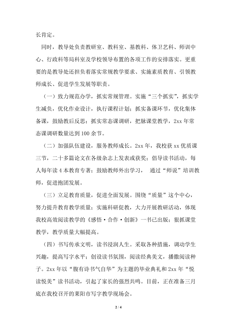 教师思想工作总结通用版.doc_第2页