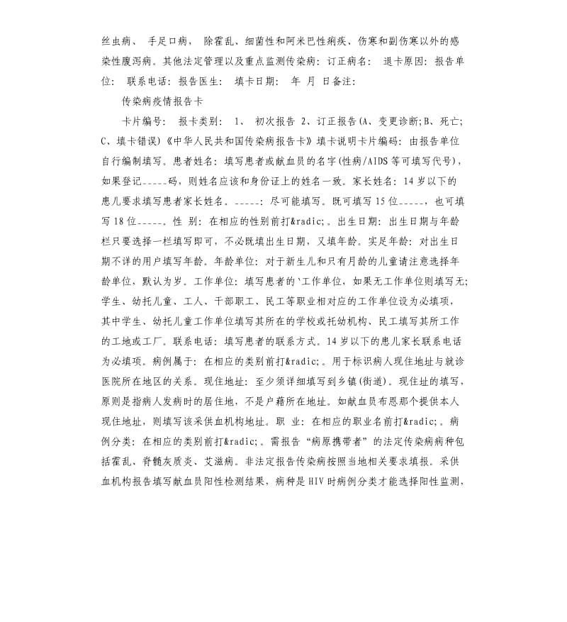 传染病疫情报告卡参考模板.docx_第2页