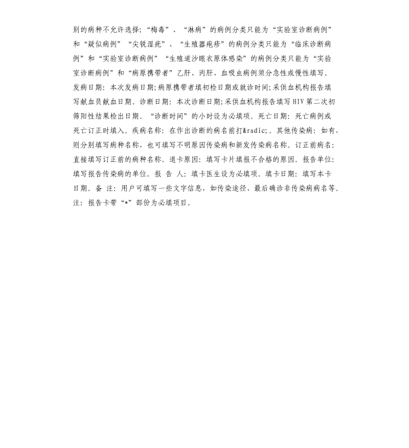 传染病疫情报告卡参考模板.docx_第3页