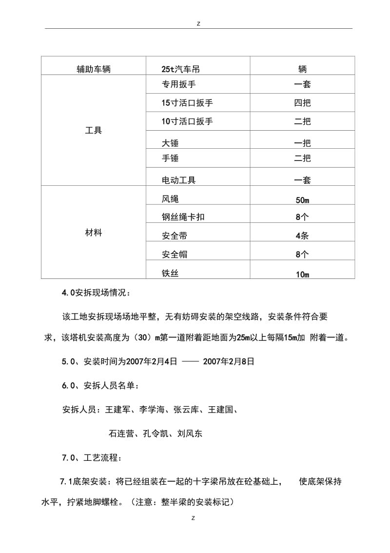 塔吊安拆施工技术方案(2).docx_第2页