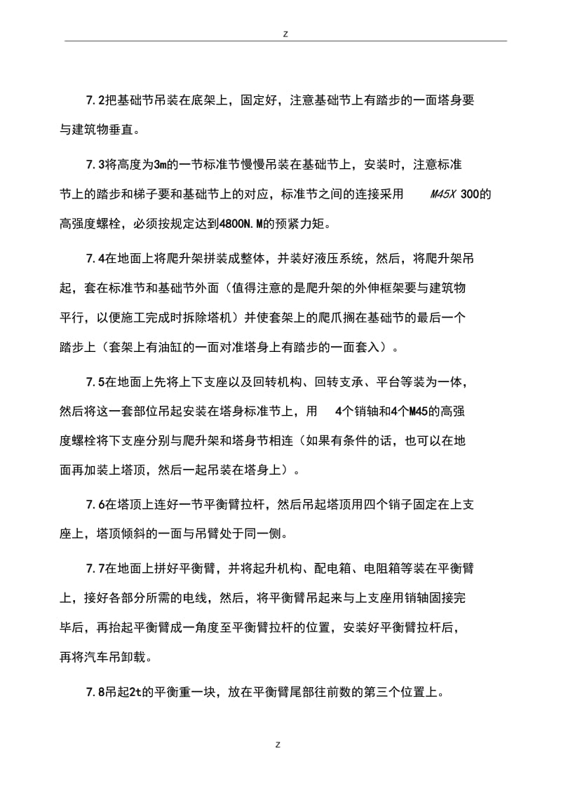 塔吊安拆施工技术方案(2).docx_第3页