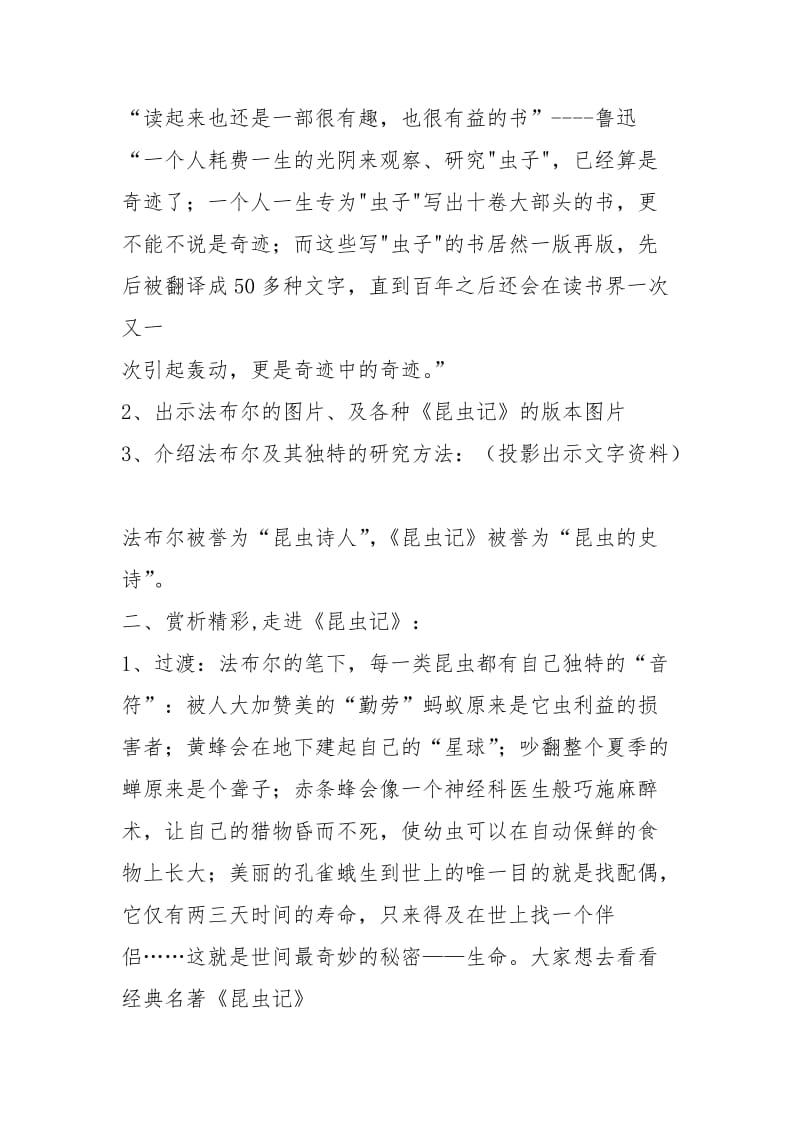 《昆虫记》阅读指导课教案语文八年级上册名著导读.docx_第2页