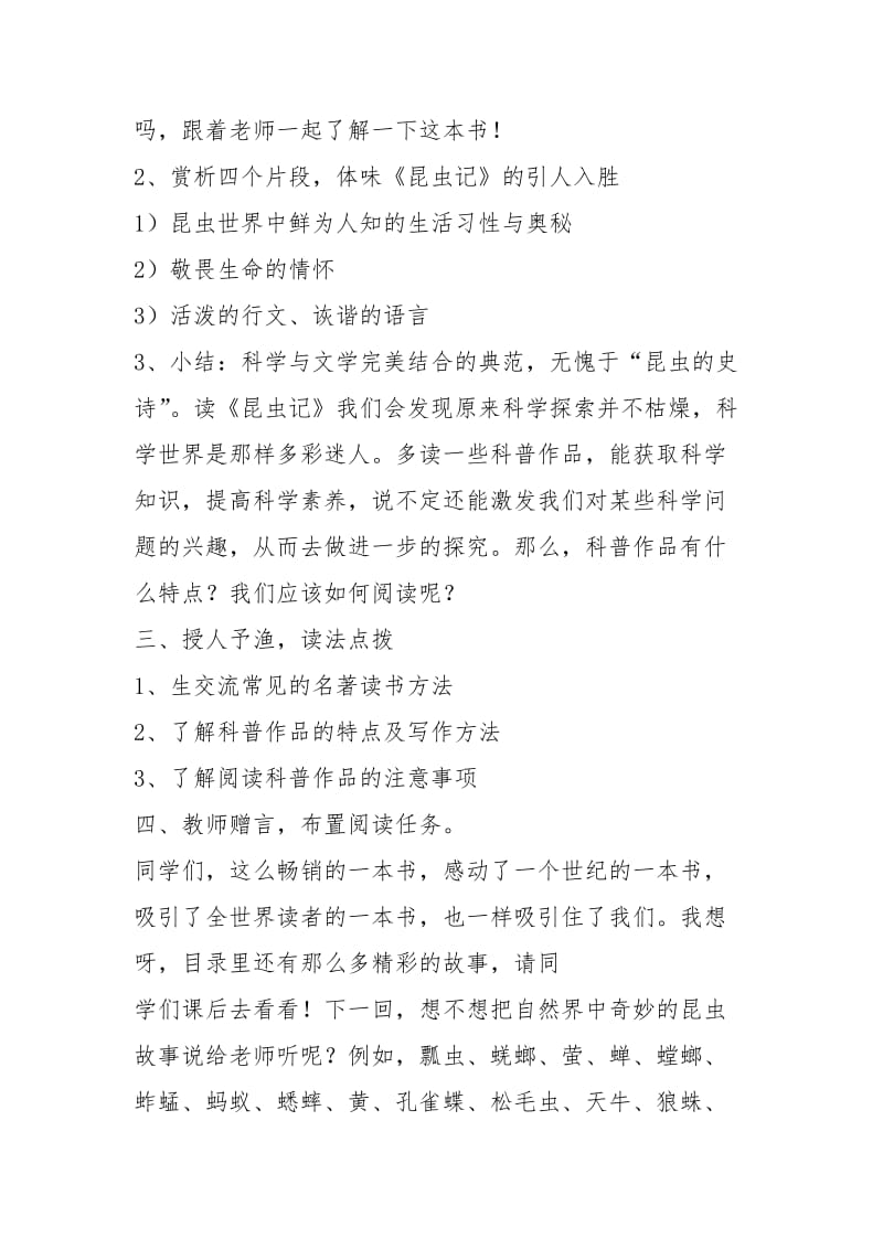 《昆虫记》阅读指导课教案语文八年级上册名著导读.docx_第3页