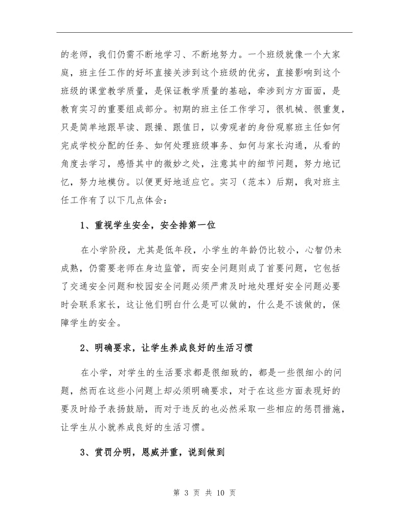 2021年语文教育实习工作总结范文一.doc_第3页